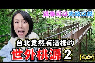 【台北竟然有這樣的世外桃源】隱藏在台北市的秘境 台北糖廠 水源町公園 新富町市場 剝皮寮 鐵道博物館