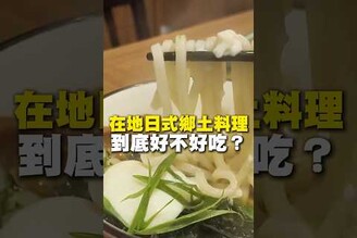 在地日式鄉土料理！到底好不好吃日式料理 宵夜 台南美食 在地美食 美食 美食推薦 旅遊 fyp food taiwanfood streetfood