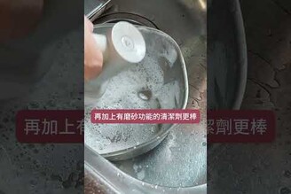 讓陳年的不鏽鋼鍋也可以亮晶晶