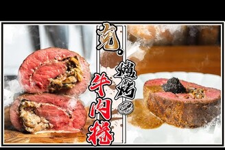 【  家用烤箱做Roast Beef  】 烤一整條牛肉才夠吃  板腱修清捲起來烤   白蘭地奶油蘑菇醬 CP值之王  