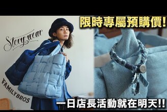 聯合設計企劃！期間限定限時優惠！台灣永續時裝 Story Wear x FAMILYBROS 24AW 完整公開家庭兄弟