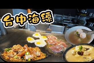 【台中海線美食】冬季台中海線暖心美食梧棲沙鹿連吃5間