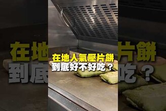 在地人氣壓片餅！到底好不好吃壓片餅 台南美食 在地美食 美食 美食推薦 旅遊 fyp food taiwanfood streetfood