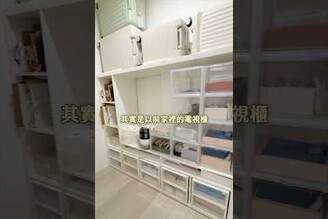 我家的儲藏室Tour小空間收納規劃