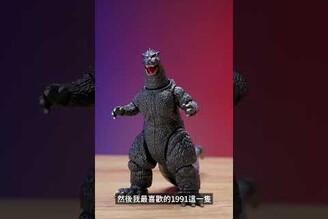  ACTION FIGURE godzilla bandai  哥吉拉 喬老師 shorts