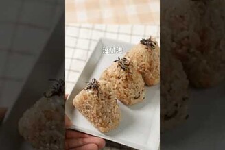 鹽昆布鮪魚美乃滋飯糰，我最愛的飯糰料組合，吃了會上癮！ 日本男子的家庭料理 TASTY NOTE