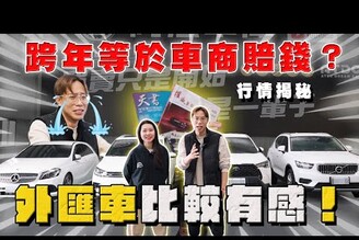 【中古車大揭秘】跨年後車市如何！價格一落千丈外匯車比較有感 M4c Rx200 豐田CC