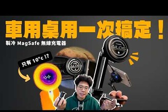 不怕手機過熱！製冷充電架與 iPhone 16 Pro 相機控制保護殼 ft. JTLEGEND