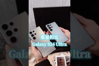 變圓更好握了 Samsung Galaxy S25 Ultra 外觀篇 GalaxyAIGalaxyUnpacked