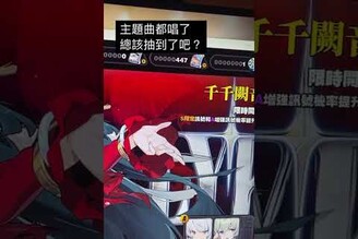 聽說唱主題曲可以海底撈月 絕區零  耀嘉音 台v  vtuber  阿煙