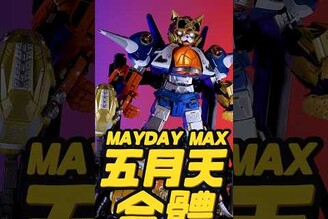 MAYDAY MAX 五月天究極合體無限版 重磅回歸   喬老師五月天 mayday五月天25週年 五月天究極合體 MAYDAYMAX