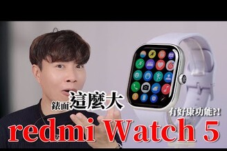 超大錶面不到3000平價紅米智慧手錶 redmi Watch 5 智慧手錶【束褲開箱】