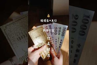 自己也能打造【行走財庫】金木水火土招財一整年2025是乙巳年，很人會選在天赦日來換新錢包己巳日甚至被稱為財運最強的日子，這篇一定要收藏！！若想先加強能量，可以去過香爐喔！