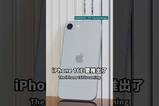 iPhone 16e 全新產品還是根本就是 iPhone SE4