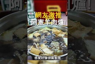 網友激推 阿憲羊肉爐！ 羊肉爐  台南美食 學甲美食 在地美食 美食推薦  羊肉   旅遊 fpy food taiwanfood tainanfood 冬天必吃  進補