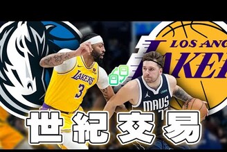 NBA季中交易台股開工大跌老鵝特搜1500