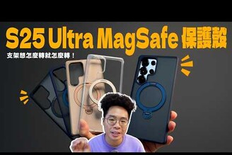 完美的三星 S25 Ultra 支架手機保護殼！手感追劇防摔通通都有 ft. TORRAS S25 Ostand Spin