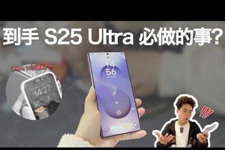 買完三星 S25 Ultra 開箱後必做的第一件事情！避免發生 iPhone 16 Pro Max 的憾事 ft. 小豪包膜