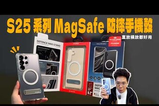 支援 MagSafe 又防摔的 S25 Ultra 支架透明手機殼！全新 JTLEGEND Defense Mag S25 保護殼開箱