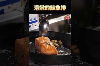 【 滑嫩的鮭魚排 】 鮭魚料理 克里斯餐桌 料理好人繋 料理記録 料理  recipe cooking ChrisTable