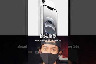 搶先開 iPhone 16e 蘋果官方保護殼