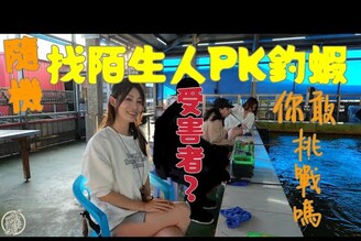 【釣蝦日記】要來搶我的槍箱先過我這關新入手馬上隨機挑戰Taiwan girl fishing釣采蓁 Patti