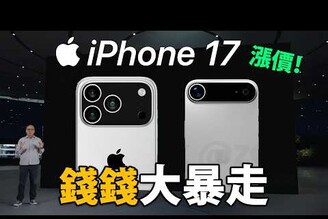 iPhone 17 漲價趨勢，續航會大進步因為 iPhone 16e！17 Air vs S25 Edge 蘋果與三星的算盤是什麼