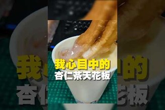 我心目中的 杏仁茶天花板杏仁茶 油條  台南美食 在地美食 美食推薦 美食 旅遊 fyp  food taiwanfood tainanfood  台灣美食 南區美食 小吃