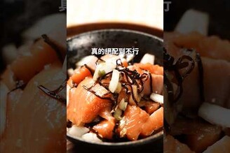 蔥鹽昆布生拌鮭魚，也可做成海鮮丼 日本男子的家庭料理 TASTY NOTE