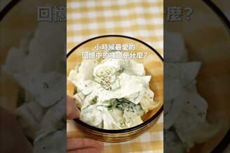 白菜美式沙拉Coleslaw爽口清腸胃！ 日本男子的家庭料理 TASTY NOTE