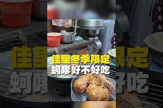 佳里冬季限定 蚵嗲好不好吃蚵嗲  台南美食 在地美食 美食推薦 美食 旅遊 fyp  food  taiwanfood tainanfood  台灣美食 台南佳里 點心