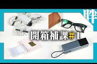 【開箱補課】雷朋Meta智慧眼鏡DJI Flip空拍機CANON CP1500相印機小米自帶線行動電源10000 165W使用心得購買建議劉胖胖