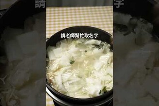 爆量蔥蒜白菜鍋，超過癮！ 日本男子的家庭料理 TASTY NOTE