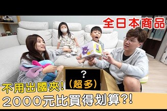 半夜花2000元台幣夾一堆日本娃娃公仔玩具竟然還賺錢！?直接送觀眾抽獎！【Bobo TV】377 claw machine 