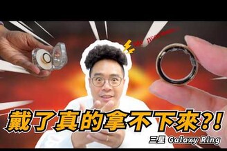 套上戒指比較舒服三星戒指 Galaxy Ring Apple Watch 對比開箱與配戴心得