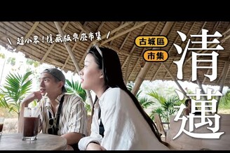 清邁下：一週下來到底花多少錢 本集含大量好店推薦與素食廚藝學校資訊
