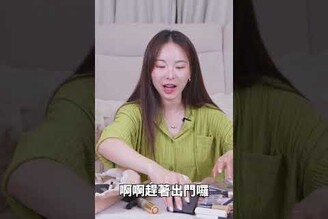 來了！懶人化妝包！一拉全都收進去 化妝 生活用品