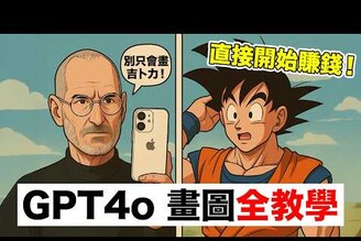 【教學】不只會畫吉卜力，免咒語 ChatGPT 畫圖初學者實用教學！平面設計室內設計Line 貼圖