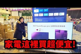桃園超狂家電特賣！超過150台冰箱，86吋滑鼠遙控電視只要3萬多！哪哪麻