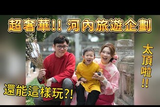 河內還可以這樣玩? 全是最頂的超奢華頂級旅遊企劃 Tri nghim H Ni Vip Tour