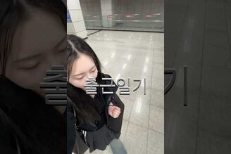    韓國上班族日記MENG  孟潔