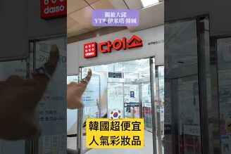 韓國女生都在瘋的超便宜彩妝 獨旅 旅行 韓國旅遊 travel 韓國自由行