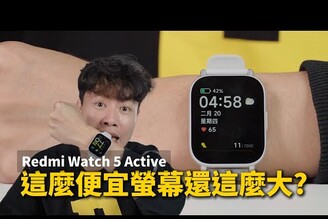 這麼便宜螢幕還這麼大? Redmi Watch 5 Active 開箱體驗 【束褲開箱】