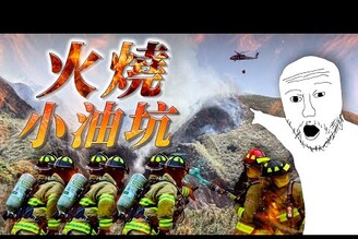 小油坑火燒山罷免綠委幹部遭搜索網球國手怒批網協老鵝特搜1545