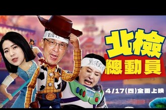 國民黨北檢抗議柯文哲再開庭老鵝特搜1548