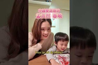 以前在越南讀書時，都是用漢越詞來學唐詩，現在可以跟厲喜象一起朗讀我熟悉的唐詩了Hai m con cng hc th ng no 台越家庭   越南人在台灣
