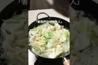 酒蒸蛤蜊高麗菜，鐵鍋炒貝類也沒問題 日本男子的家庭料理 TASTY NOTE