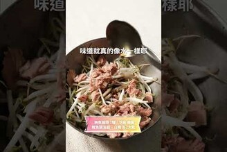 和風涼拌鮪魚豆芽，10分鐘內上桌！ 日本男子的家庭料理 TASTY NOTE