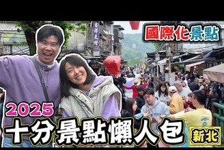【十分景點懶人包】十分老街 十分瀑布 新平溪煤礦博物館