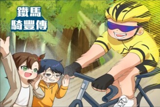 888豐后線實境解謎「鐵馬騎豐傳」，最後二天把握抽獎機會